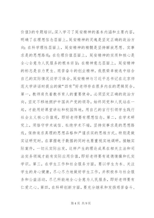 赴延安学习培训心得体会3篇.docx