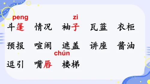 第17课《盼》教学课件