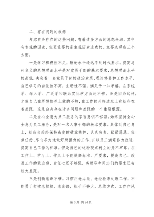 作风纪律集中整顿个人剖析材料.docx