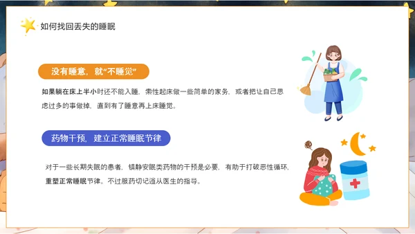 插画风世界睡眠日PPT模板