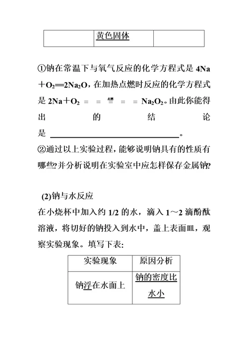 金属钠的性质与应用模板