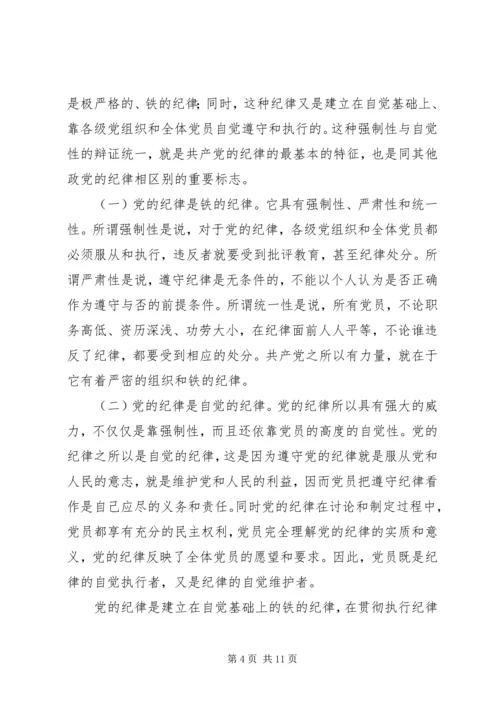 市环保局党课学习材料 (6).docx