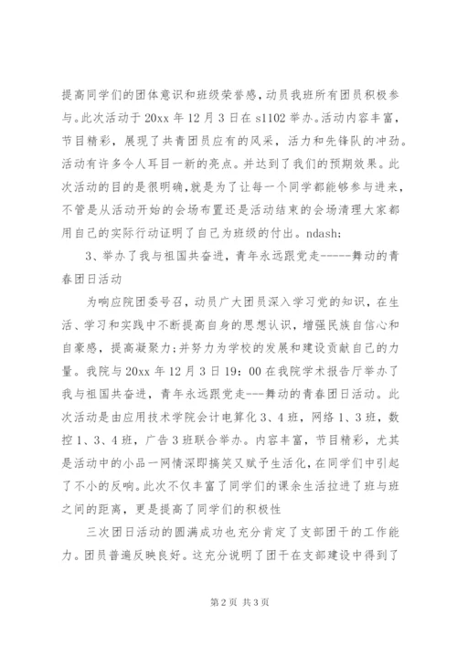 某年团支部书记工作总结范文.docx
