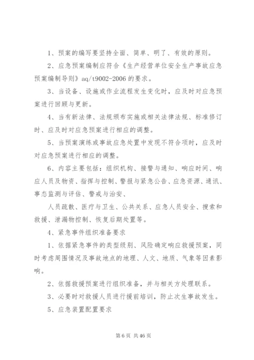 应急事件响应管理制度.docx