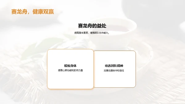 龙舟赛事探秘