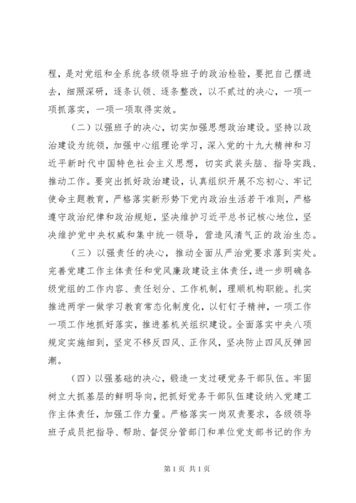 巡视整改专题民主生活会情况报告.docx