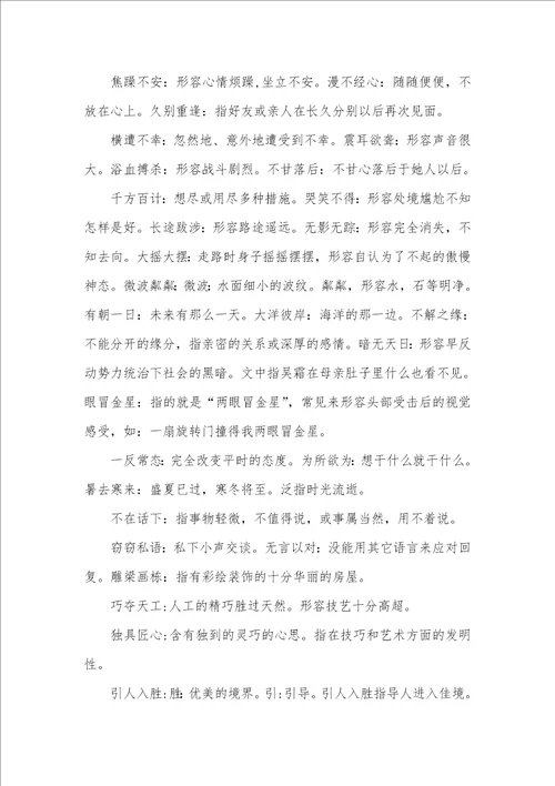 2021年小学四字成语及解释