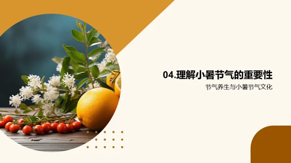 小暑养生与健康