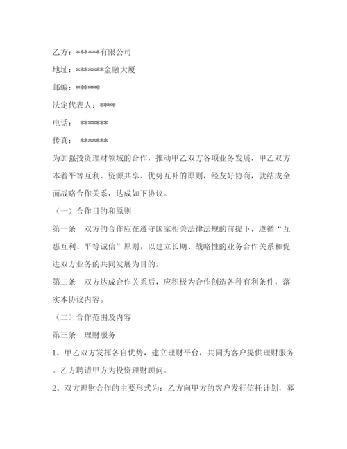 精编之战略合作协议书范本2.docx