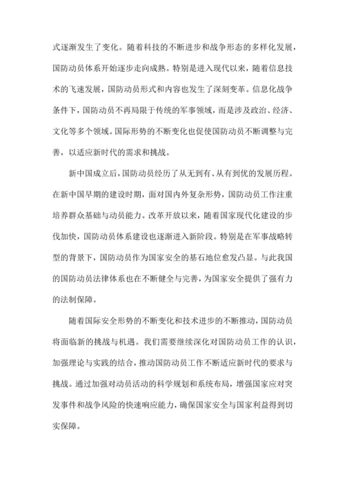 国防动员教案.docx