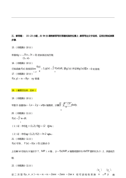 2020考研数学二真题【完整版】.docx