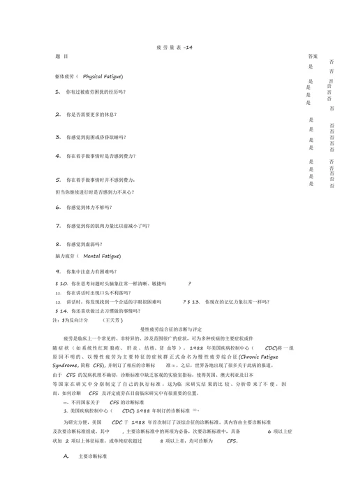 疲劳量表 -14