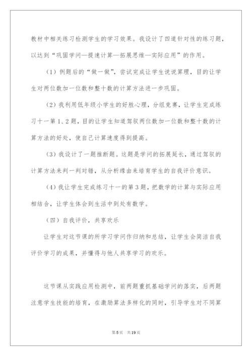 2022两位数加一位数和整十数说课稿.docx