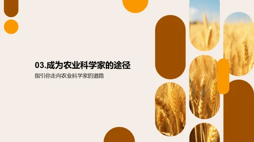 农业科学全解析