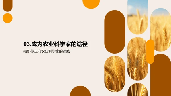 农业科学全解析