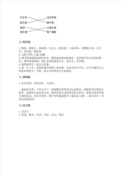 2022部编版一年级上册道德与法治期中测试卷精品易错题