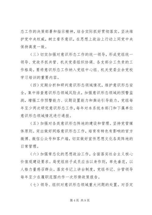 交通运输局落实意识形态工作责任制工作方案.docx