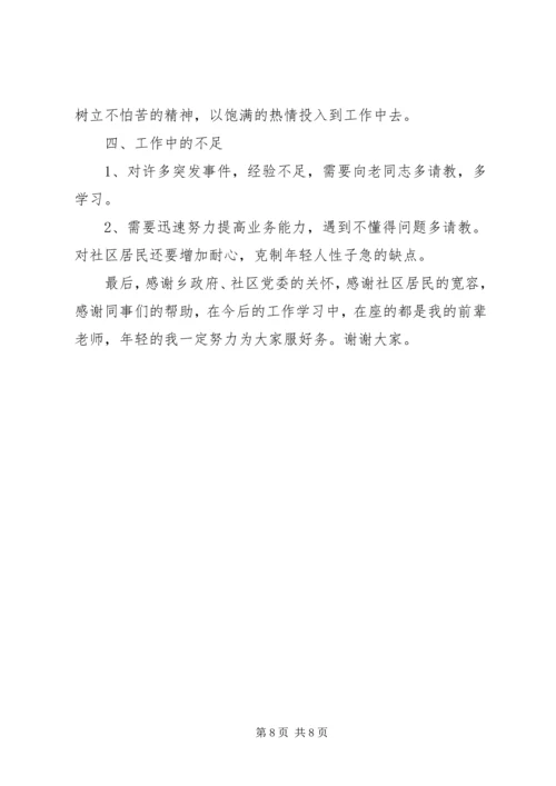 书记抓党建评议表.docx