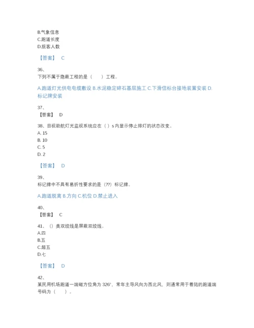 2022年四川省一级建造师之一建民航机场工程实务高分预测提分题库（历年真题）.docx