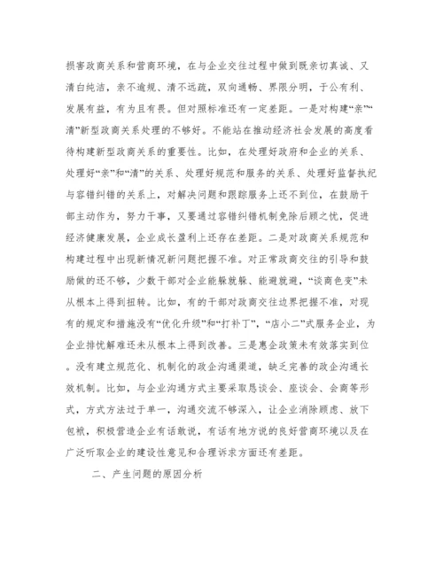 关于以案促改专题民主生活会对照检查剖析材料范文.docx