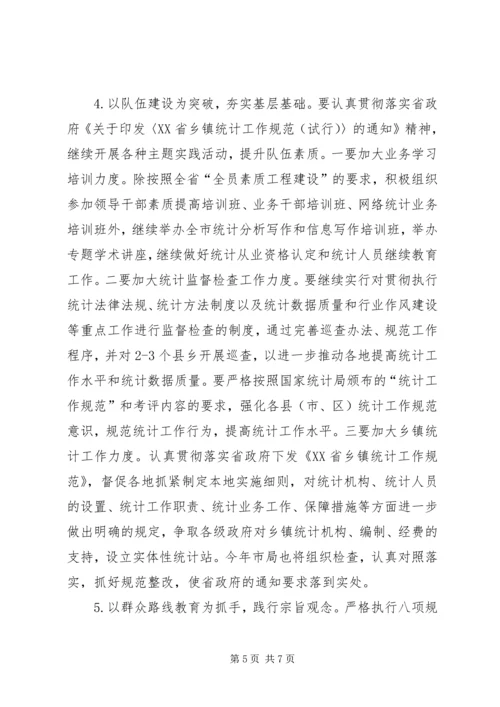 统计局年度统计工作计划 (2).docx