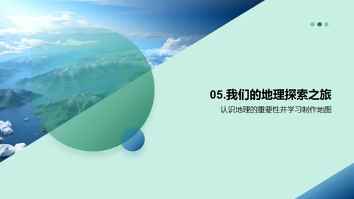 探秘地理世界
