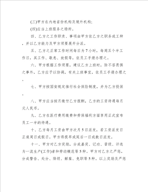 2022新员工劳动合同版
