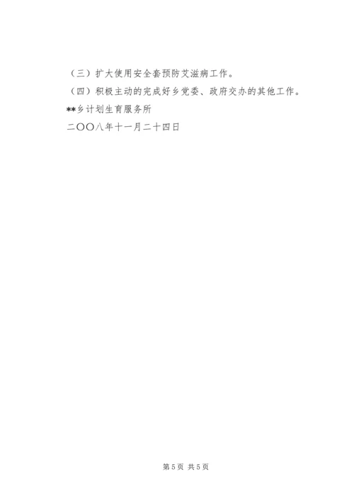 乡镇计划生育服务所工作总结_1.docx