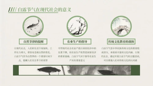 绿色中国风白露节气主题班会PPT模板