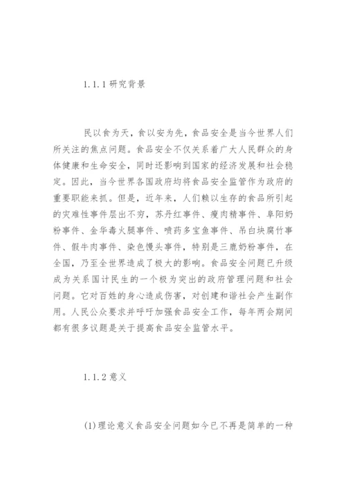 最新专科论文开题报告.docx