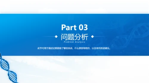 生物科技基因科学通用PPT总结报告