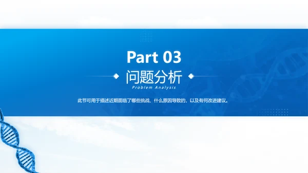 生物科技基因科学通用PPT总结报告