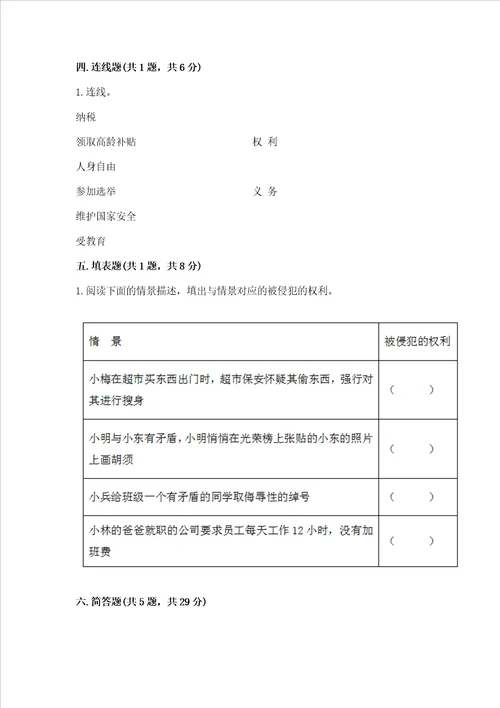 六年级上册道德与法治期中测试卷含答案能力提升