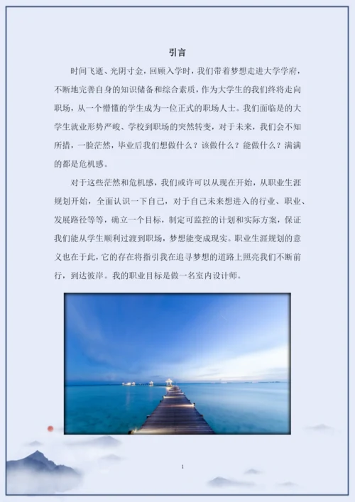 17页5700字环境艺术专业职业生涯规划.docx