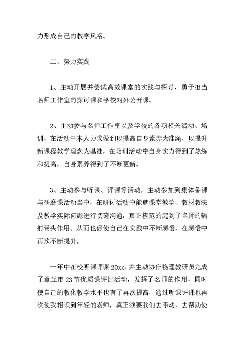 班主任年度考核工作总结参考模板