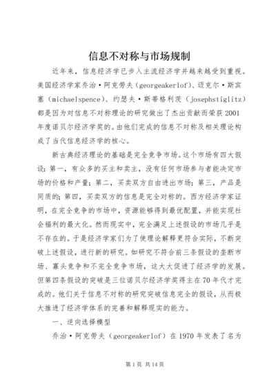 信息不对称与市场规制.docx