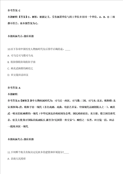 2021年06月江苏南京市江北新区顶山街道执法辅助人员招考聘用10人模拟卷