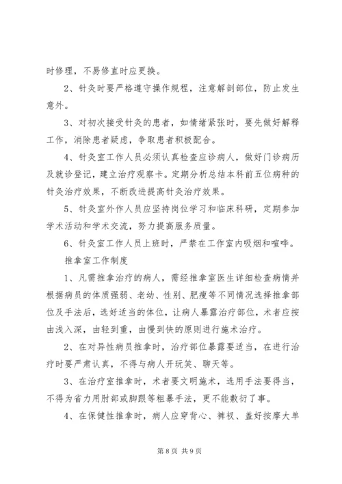 康复医学科各级人员职责及各工作室制度_1.docx