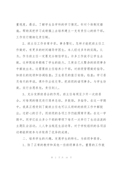2022小学班主任工作总结范文5篇.docx