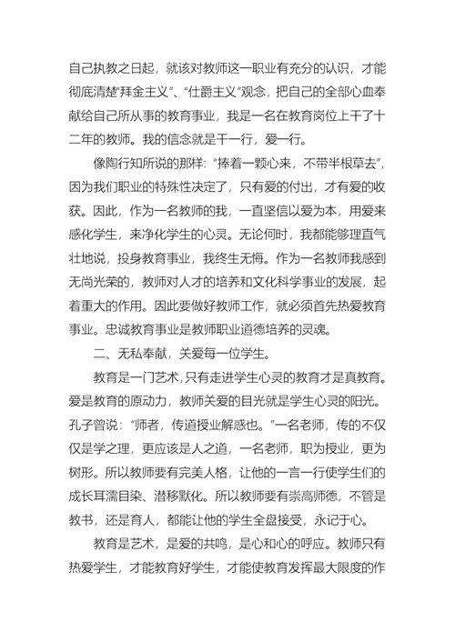 实用的教师学习心得体会模板汇编6篇