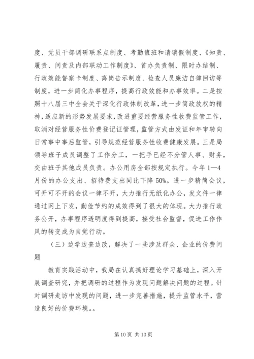 市物价局党的群众路线教育实践活动情况汇报.docx