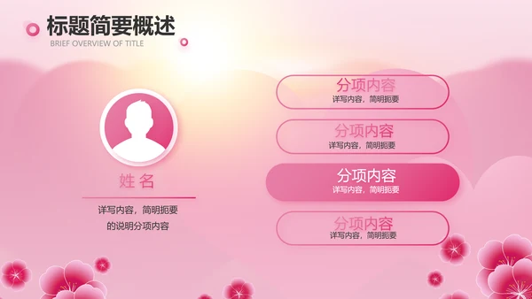 粉色美容院礼仪培训动态PPT模板