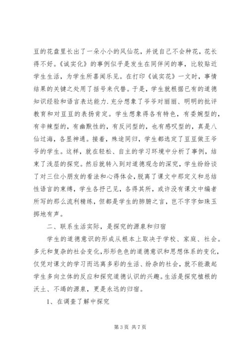 以探究学习实现主动内化.docx