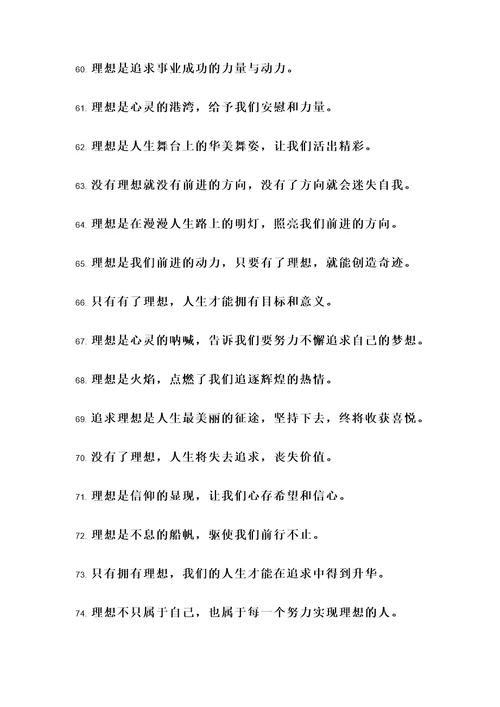 现代关于理想的名言警句