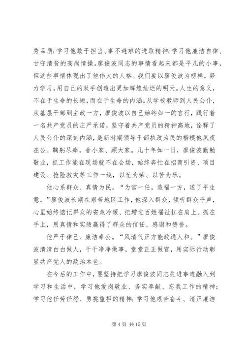 学习廖俊波同志心得体会七篇 (3).docx