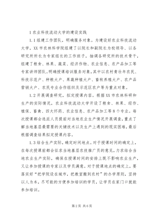 农业科技流动大学建设实践及对策.docx