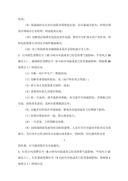 防汛防台应急预案资料