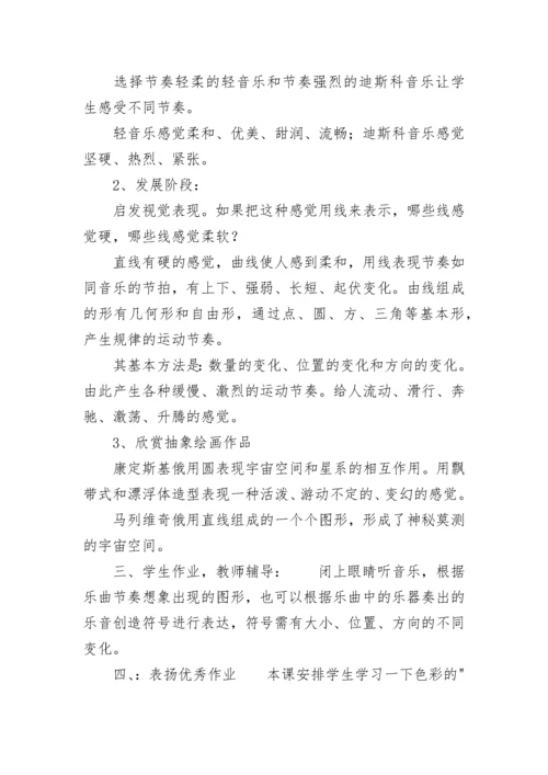 最新小学美术教学设计 小学美术教学设计案例(五篇).docx