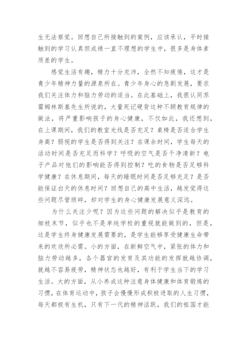 帕夫雷什中学读书心得.docx
