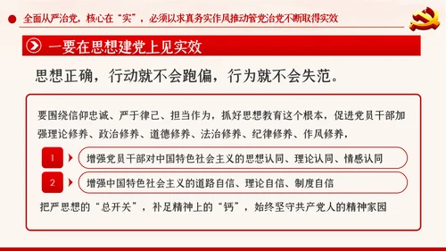 新时代全面从严治党反腐倡廉党课PPT模板